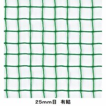 ゴルフネット 3ｍ×3ｍ 練習用ネット 園芸ネット 25ｍｍ目 万能ネット バッティングネット スポーツネット ◆本州四国九州送料無料！◆_画像3