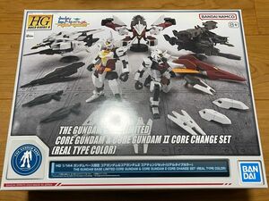 未開封 HG 1/144 ガンダムベース限定 コアガンダム＆コアガンダムII コアチェンジセット(リアルタイプカラー)