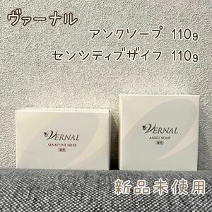 【ヴァーナル石鹸】 アンクソープ センシティブザイフ 新品未使用 洗顔 即決 送料無料 送料込み 洗顔料 ヴァーナル W洗顔 スキンケア 