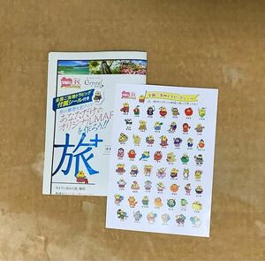 【非売品】阪急交通社 トラピックス 全国旅マップ ＆ ご当地トラピッグシール