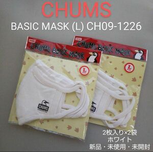 新品未開封【L】¥2,200×２個　チャムスマスクセット
