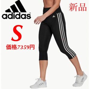 ☆新品タグ付☆ アディダス　adidas スリーストライプス 3/4タイツ レディース　Sサイズ