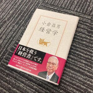 小倉昌男 経営学