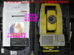 (値下げ交渉オークション)トプコン：モータードライブ自動視準トータルステーションQS5ACF校正済　