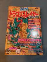 401【雑誌】SR ドラゴンスレイヤーマガジン 角川書店/日本ファルコム 衣谷遊 羽衣翔 夢来島ねむ 矢上裕 臣史れい 渡辺電機 神谷順 杉村麦太_画像1