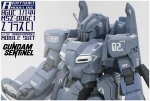 HGUC 1/144 MSZ-006C1 ゼータプラスC1型　改修塗装完成品