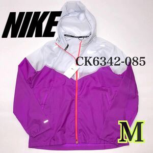 【未使用】NIKEウィンドランナー ジャケット パーカー 紫 L ナイキ ランニング ワイルドラン 防風 防水 （CK6342-085）Mサイズ　白/紫