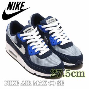 AIR MAX 90 SE "MIDNIGHT NAVY METALLIC PLATINUM" FD0374-410 （ミッドナイトネイビー/オブシディアン/アッシェンスレート/メタリックプラチナム）