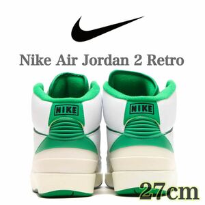 【新品未使用】Nike Air Jordan 2 Retro ナイキ エアジョーダン2 レトロ ラッキーグリーン（DR8884-103）白緑27cm箱無し