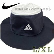 【新品未使用】NIKE ACG バケットハット ナイキ エーシージー 帽子 ネイビー ブラック ホワイト （DC9088-015）紺白黒 ユニセックス_画像1