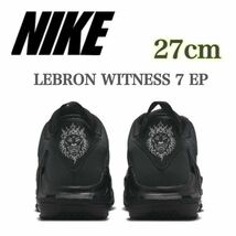 【新品未使用】LEBRON WITNESS 7 EP ナイキ バスケットボール レブロン ウィットネス 7 EP（DM1122-004）黒27cm箱無し_画像1