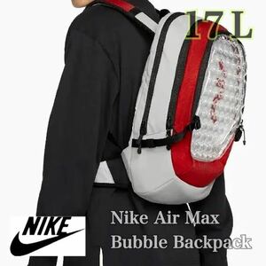 【新品未使用】ナイキ エアマックス バブルバックパック Nike Air Max Bubble Backpack（DA9893-060）グレー赤17Ｌ