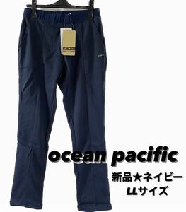 【新品】ocean pacific オーシャンパシフィック　パンツ　ズボン　紺　ネイビー　L Lサイズ