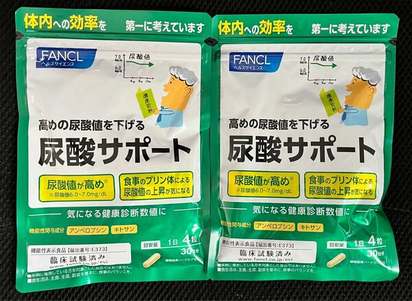 ファンケル　尿酸サポート　30日分x2袋セット