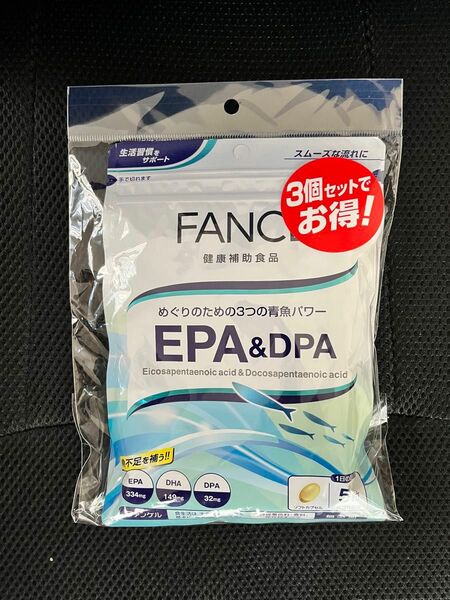 ファンケル　EPA&DPA 30日の3袋セット（90日分）