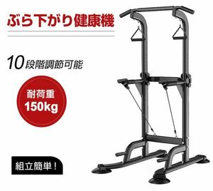 ぶら下がり健康器 懸垂マシン チンニング 多機能 耐荷重150kg 簡単設置 10段階調整 マルチジム 自宅 家族全員適応 一年保証201C