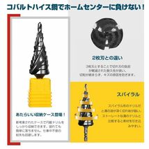 スパイラルドリル ステップドリル (4-22mm 4-12mm ) 超高硬度 穴あけステンレス用 六角軸 タケノコドリル 螺旋 2本セット 三枚刃ZT00_画像5