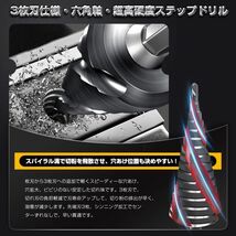 スパイラルドリル ステップドリル (4-22mm 4-12mm ) 超高硬度 穴あけステンレス用 六角軸 タケノコドリル 螺旋 2本セット 三枚刃ZT00_画像4