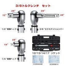 1円～プレセット型 トルクレンチ 3/8インチ 1/2 1/4変換ヘッド 20-140N・m 12/13/14/17mmソケット 専用ハードケース付き セット nlb-38h-a_画像4