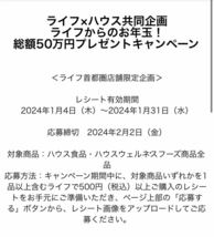 レシート懸賞応募☆2種応募可　ライフ商品券5000円分,JTBトラベルギフト,ジェフグルメ当たる_画像2