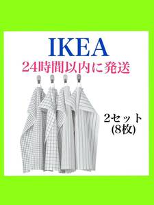 【2セット】IKEA キッチンクロス　食器拭き　水切り　ふきん