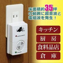 送料無料中古1個セーブインダストリー ネズミ撃退器 音波式809708【検 レストラン 倉庫 キッチン 厨房 食品 害獣 害虫 台所 トイレ 駆除】_画像2