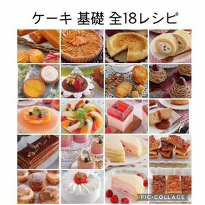 abcクッキング ケーキ2015年〜基礎全レシピ計18枚