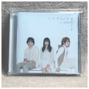 ハジマリノウタ / いきものがたり《CD/DVD2枚組》