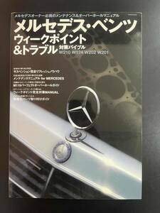 メルセデス ベンツ、W210 W124 W202 W201 500E E500、ウィークポイント、トラブル対策、メンテナンス 整備、M119 エンジン オーバーホール