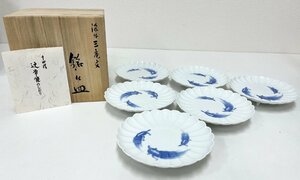 F 辻常陸 十四代 宮内庁御用達 染付三亀文菊型銘々皿 小皿 6枚セット　尾っぽの伸びた老亀3匹、縁起が良く昔から大変喜ばれています