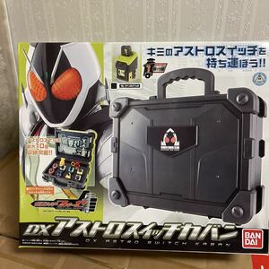 仮面ライダーフォーゼ　DX アストロスイッチカバン