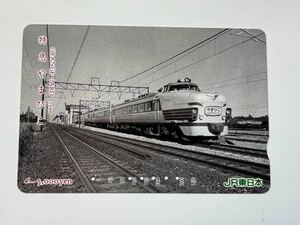 【使用済】JR東日本 特急「やまびこ」 オレンジカード
