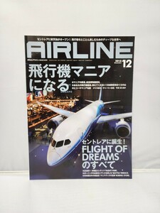 イカロス出版 月刊エアライン AIRLINE No.474 2018年12月号 飛行機マニアになる