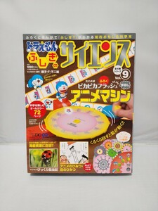 小学館 ドラえもん ふしぎのサイエンス ピカピカフラッシュ手回しアニメマシン Vol.9