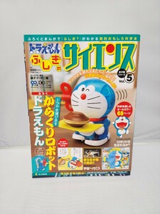 小学館 ドラえもん ふしぎのサイエンス からくりロボットドラえもん ドラやき運びます Vol.5