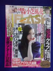 3029 FLASHフラッシュ 2019年5/7・14・21号 ★送料1冊150円3冊まで180円★