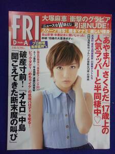 3028 FRIDAYフライデー 2012年3/16号 ★送料1冊150円3冊まで180円★