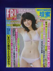 3028 FRIDAYフライデーダイナマイト 2016年8/23号 壇蜜DVD付き ★送料1冊150円3冊まで180円★