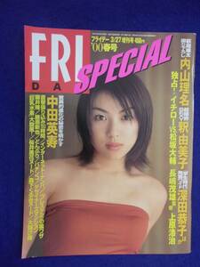 3028 FRIDAYフライデースペシャル 2000年3/27号 ★送料1冊150円3冊まで180円★