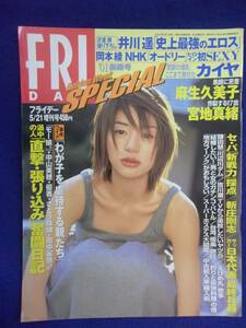 3028 FRIDAYフライデースペシャル 2001年5/21号 ★送料1冊150円3冊まで180円★