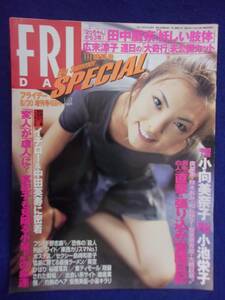 3028 FRIDAYフライデースペシャル 2001年8/30号 ★送料1冊150円3冊まで180円★