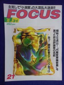 3015 FOCUSフォーカス 2000年5/31号 ★送料1冊150円3冊まで180円★