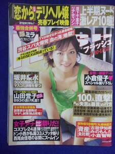 3029 FLASHフラッシュ 2007年7/10・17号 ※イタミ有り※ ★送料1冊150円3冊まで180円★