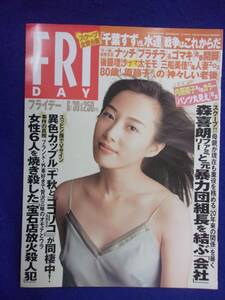 3028 FRIDAYフライデー 2000年6/30号 ★送料1冊150円3冊まで180円★