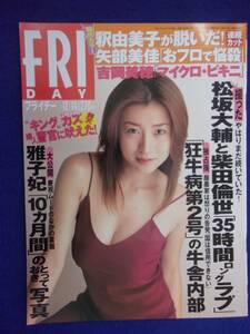 3028 FRIDAYフライデー 2001年12/14号 ★送料1冊150円3冊まで180円★