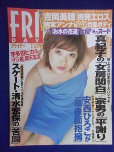 3028 FRIDAYフライデー 2002年3/1号 ★送料1冊150円3冊まで180円★