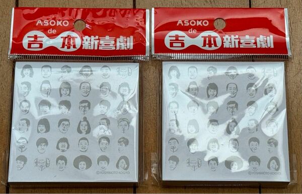 新品未開封　ASOKO de 吉本新喜劇　付箋メモ帳　２冊