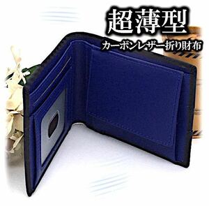 薄型 折り財布 内装：青 メンズ レディース 小銭入れ カードケース