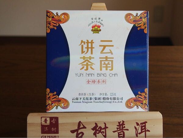 プーアル茶有名ブランド　下関沱茶　雲南餅茶　生茶　２０１５年　１２５ｇ