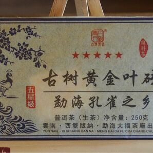 中国茶　台湾茶　プーアル茶生茶　古樹黄金葉　２５０ｇ　新年大特価